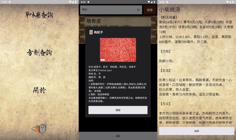 安卓中医生活v1.02无广告版网赚项目-副业赚钱-互联网创业-资源整合八方网创