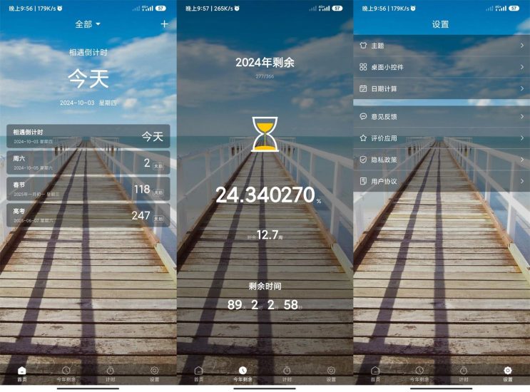 安卓天天倒计时v3.0.4无广告网赚项目-副业赚钱-互联网创业-资源整合八方网创