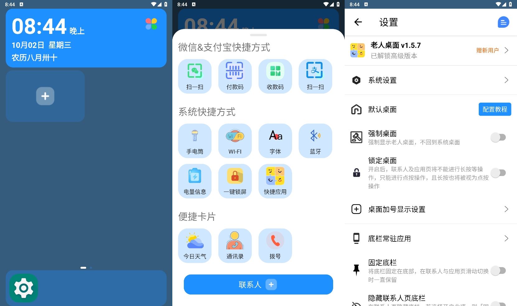 安卓老人桌面v1.5.7高级版网赚项目-副业赚钱-互联网创业-资源整合八方网创