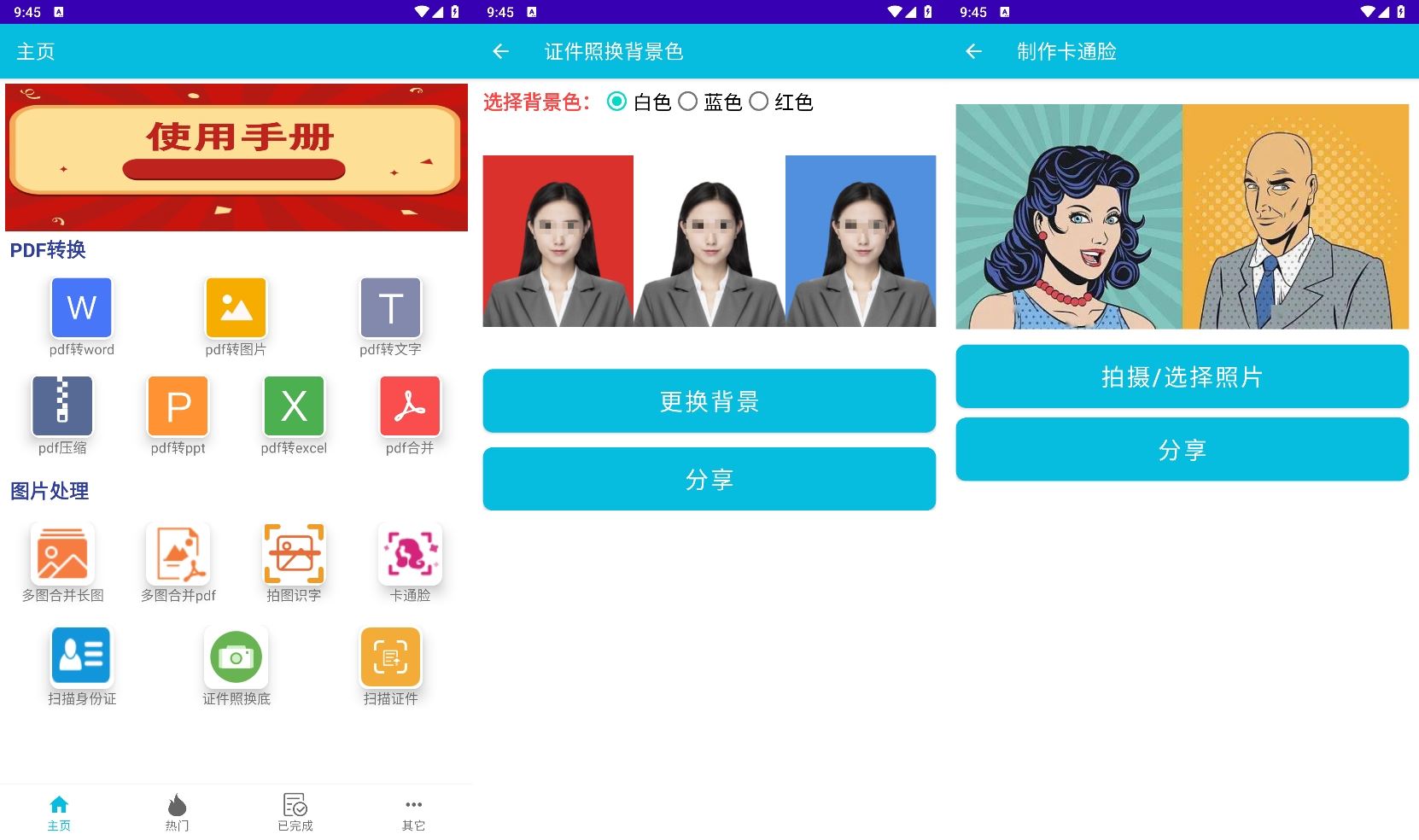 安卓PDF全能免费转换v3.11网赚项目-副业赚钱-互联网创业-资源整合八方网创