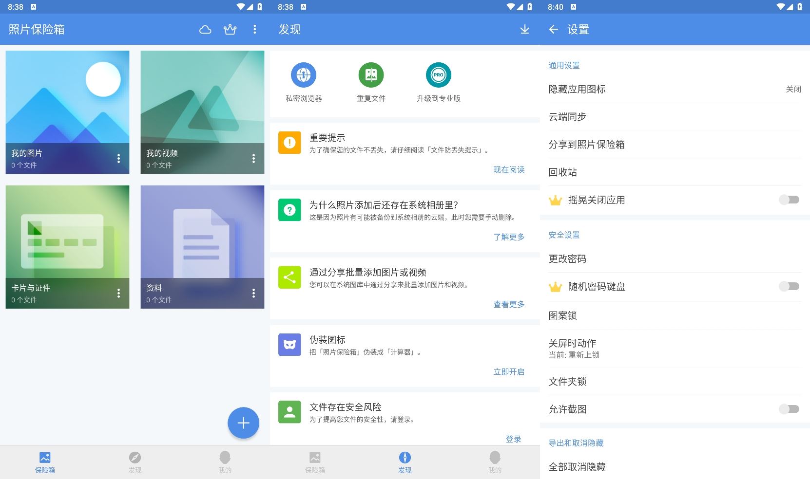 安卓GalleryVault保险箱v3.21高级版网赚项目-副业赚钱-互联网创业-资源整合八方网创