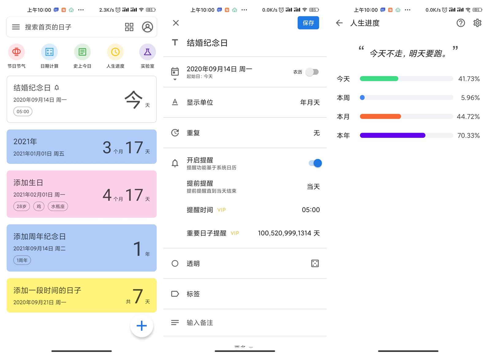 安卓记得日子v0.14.10绿化版网赚项目-副业赚钱-互联网创业-资源整合八方网创