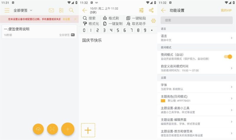 安卓小周便签v4.0.6专业版网赚项目-副业赚钱-互联网创业-资源整合八方网创