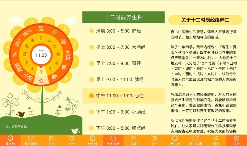 安卓养生钟v1.0.14纯净版网赚项目-副业赚钱-互联网创业-资源整合八方网创