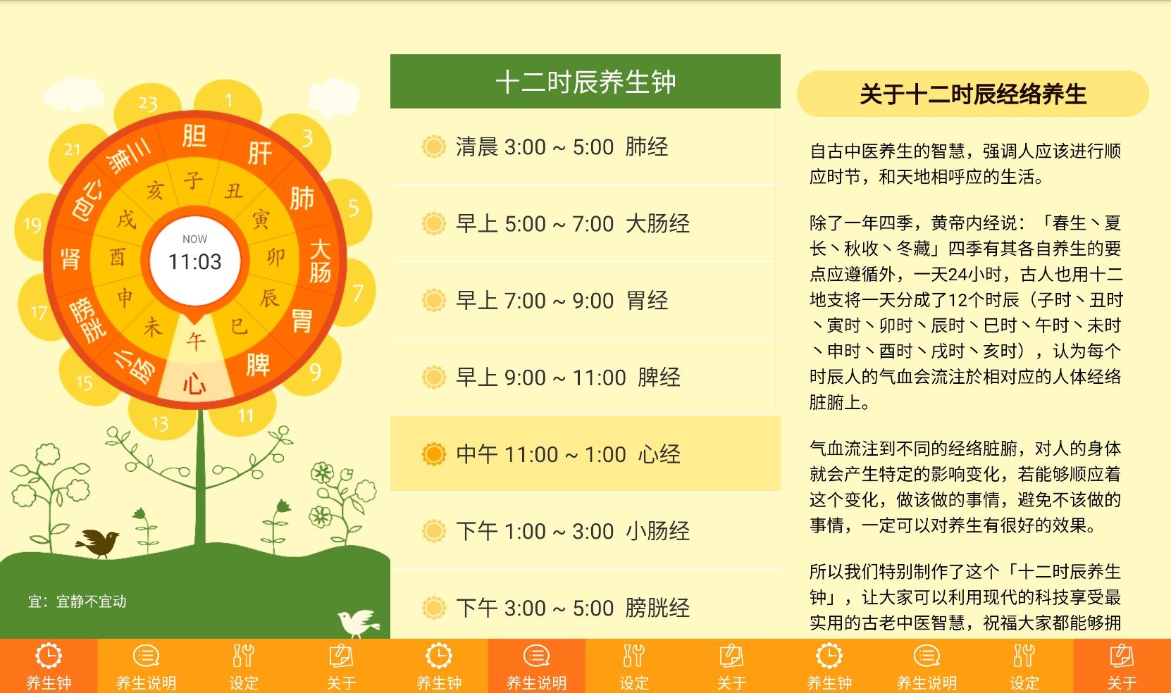 安卓养生钟v1.0.14纯净版网赚项目-副业赚钱-互联网创业-资源整合八方网创