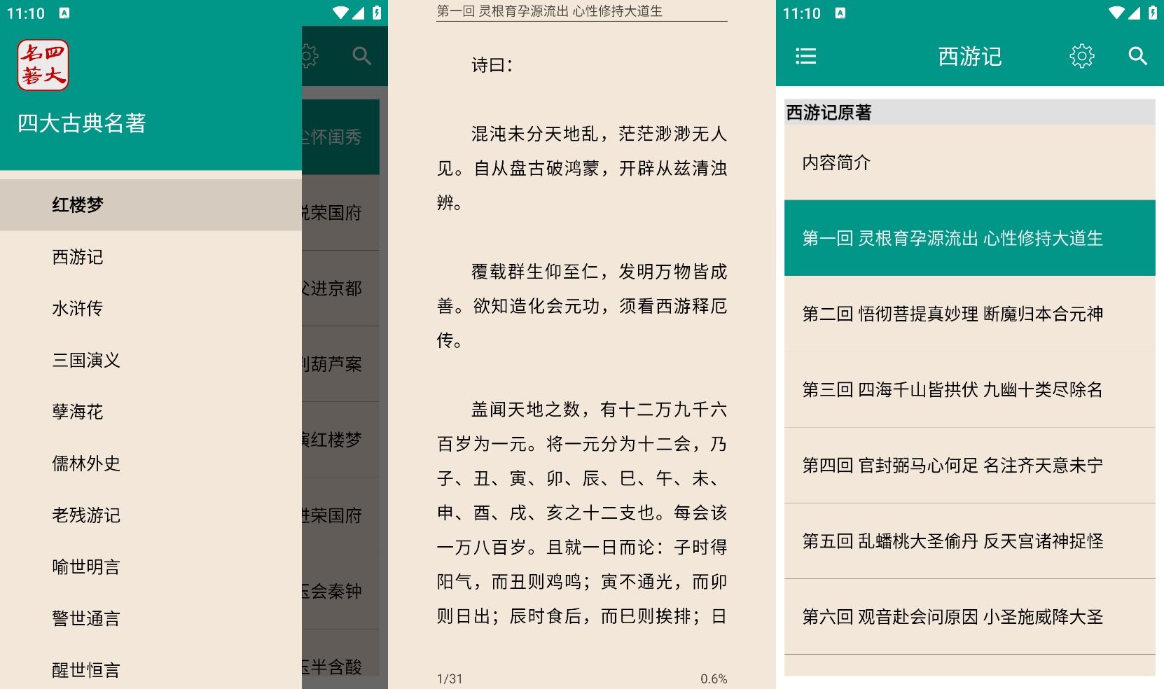 安卓四大古典名著v8.6.0纯净版网赚项目-副业赚钱-互联网创业-资源整合八方网创