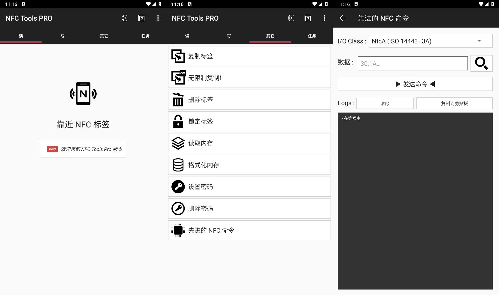 NFC Tools PRO模拟器v8.8.0网赚项目-副业赚钱-互联网创业-资源整合八方网创