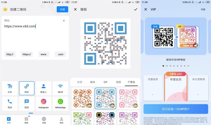 安卓二维码生成器1.02.41高级版网赚项目-副业赚钱-互联网创业-资源整合八方网创