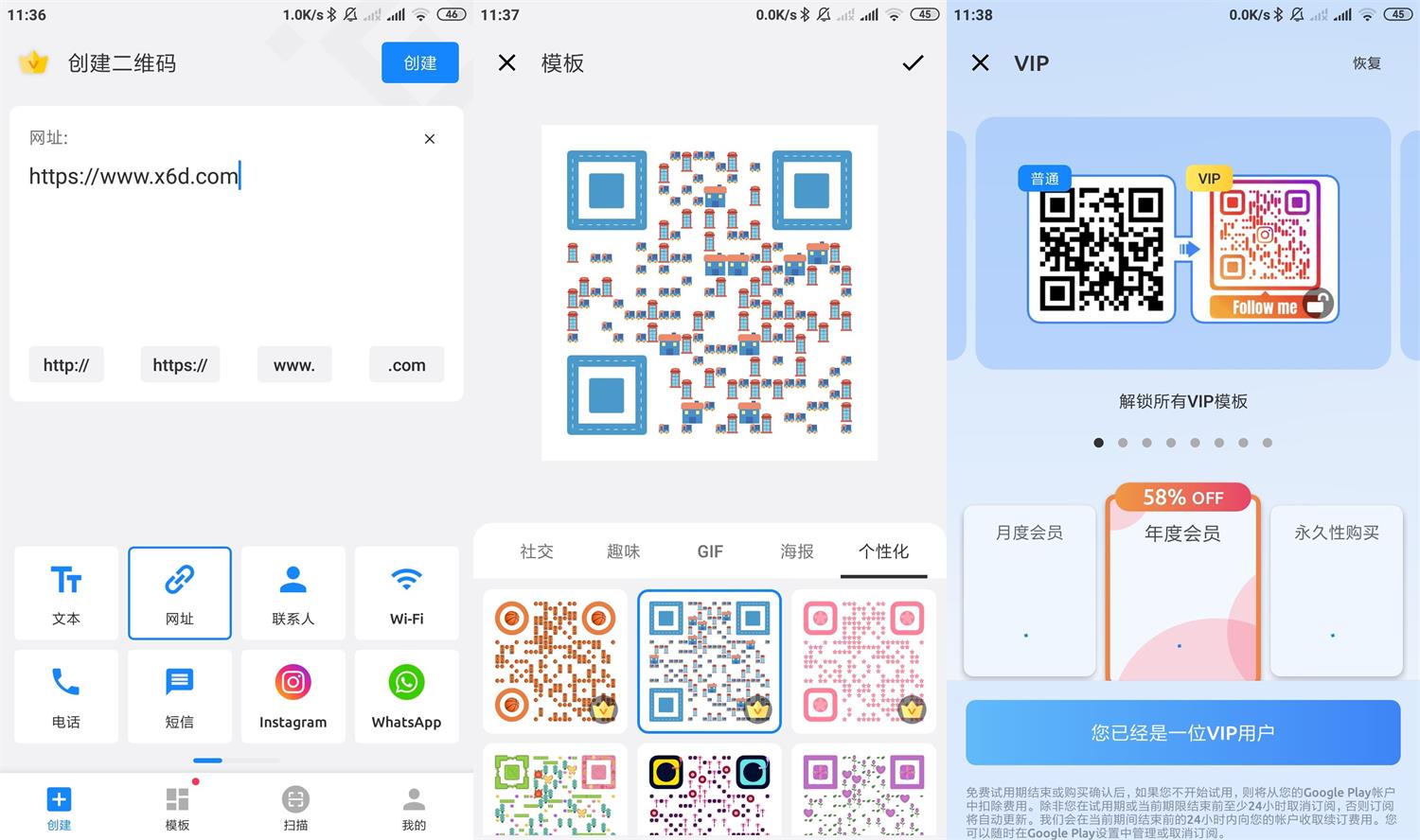 安卓二维码生成器1.02.41高级版网赚项目-副业赚钱-互联网创业-资源整合八方网创
