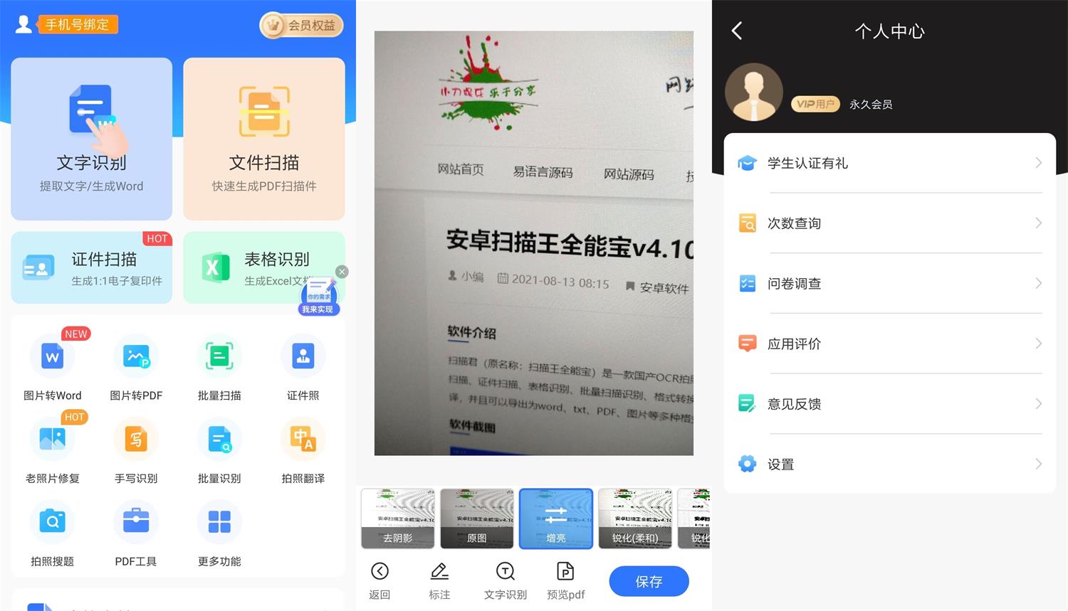 安卓扫描王全能宝v6.8.05高级版网赚项目-副业赚钱-互联网创业-资源整合八方网创