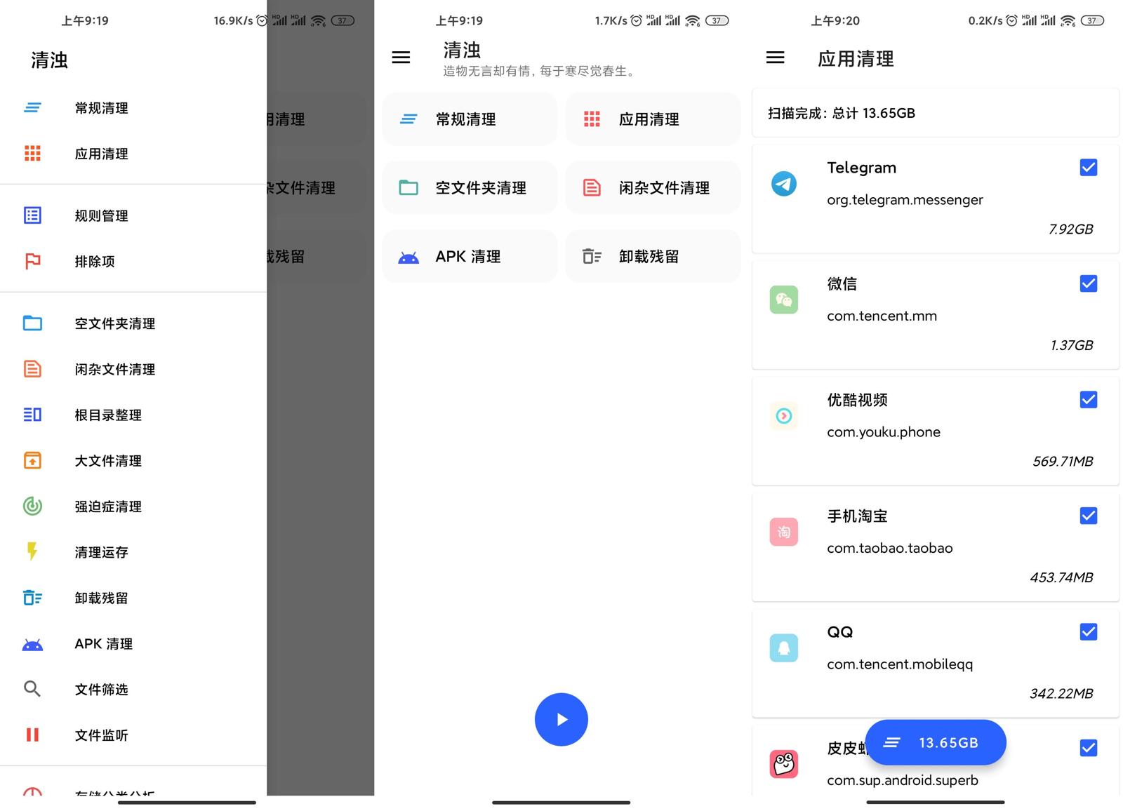 手机垃圾清理 清浊v2.0.5高级版网赚项目-副业赚钱-互联网创业-资源整合八方网创