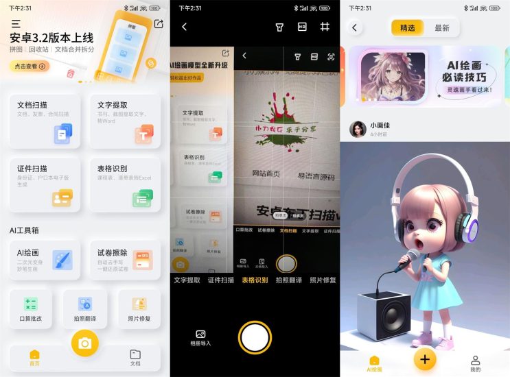 安卓布丁扫描v3.3.2.0纯净版网赚项目-副业赚钱-互联网创业-资源整合八方网创