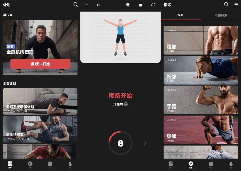 安卓健身教练v1.1.5高级版网赚项目-副业赚钱-互联网创业-资源整合八方网创