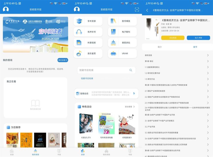 安卓首都图书馆v3.2.5纯净版网赚项目-副业赚钱-互联网创业-资源整合八方网创