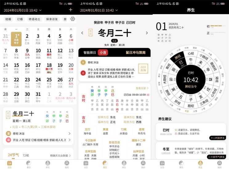 安卓问真万年历v1.1.0纯净版网赚项目-副业赚钱-互联网创业-资源整合八方网创