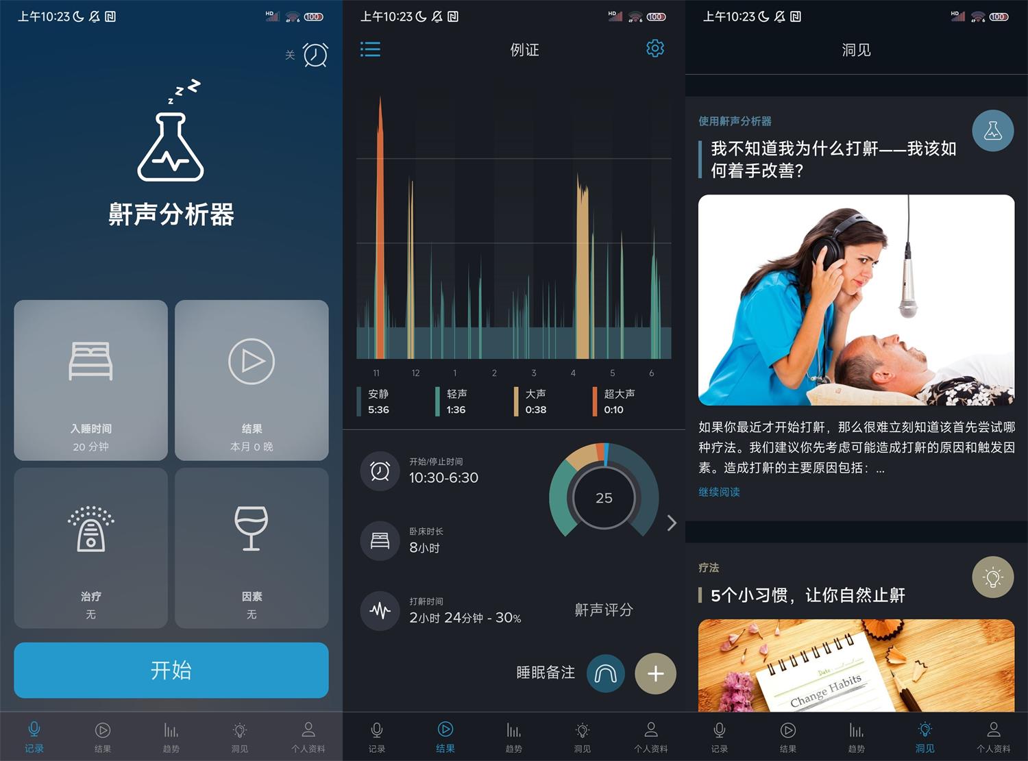 安卓鼾声分析器v2.18纯净版网赚项目-副业赚钱-互联网创业-资源整合八方网创