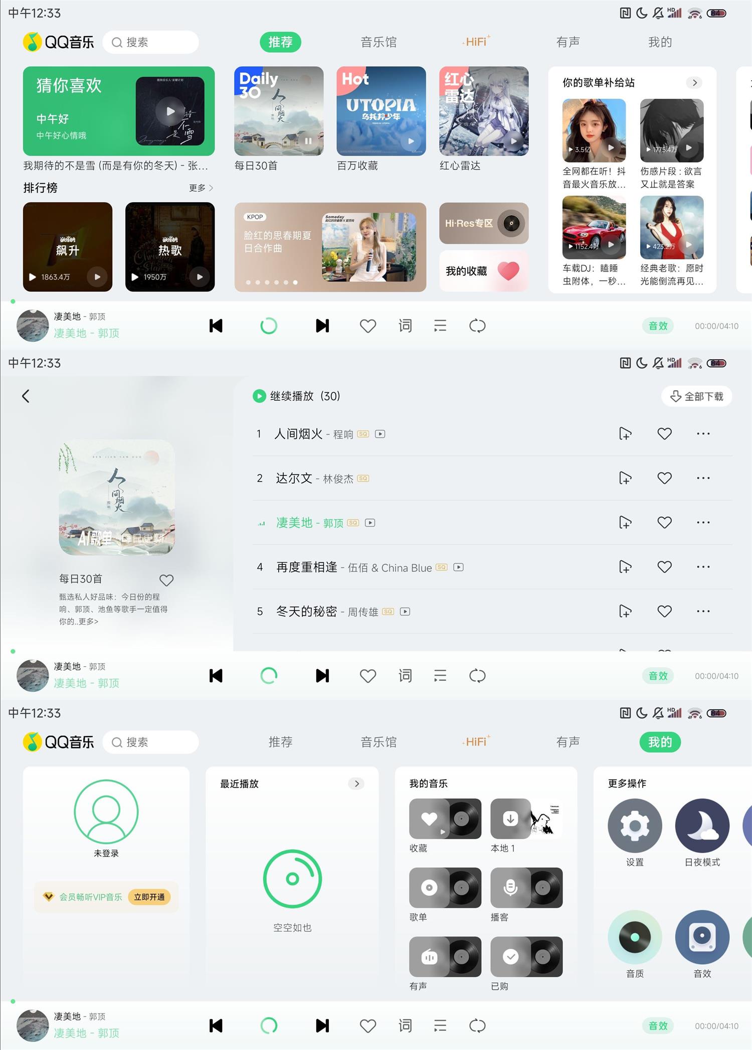 QQ音乐车机版v2.6.1.1纯净版网赚项目-副业赚钱-互联网创业-资源整合八方网创