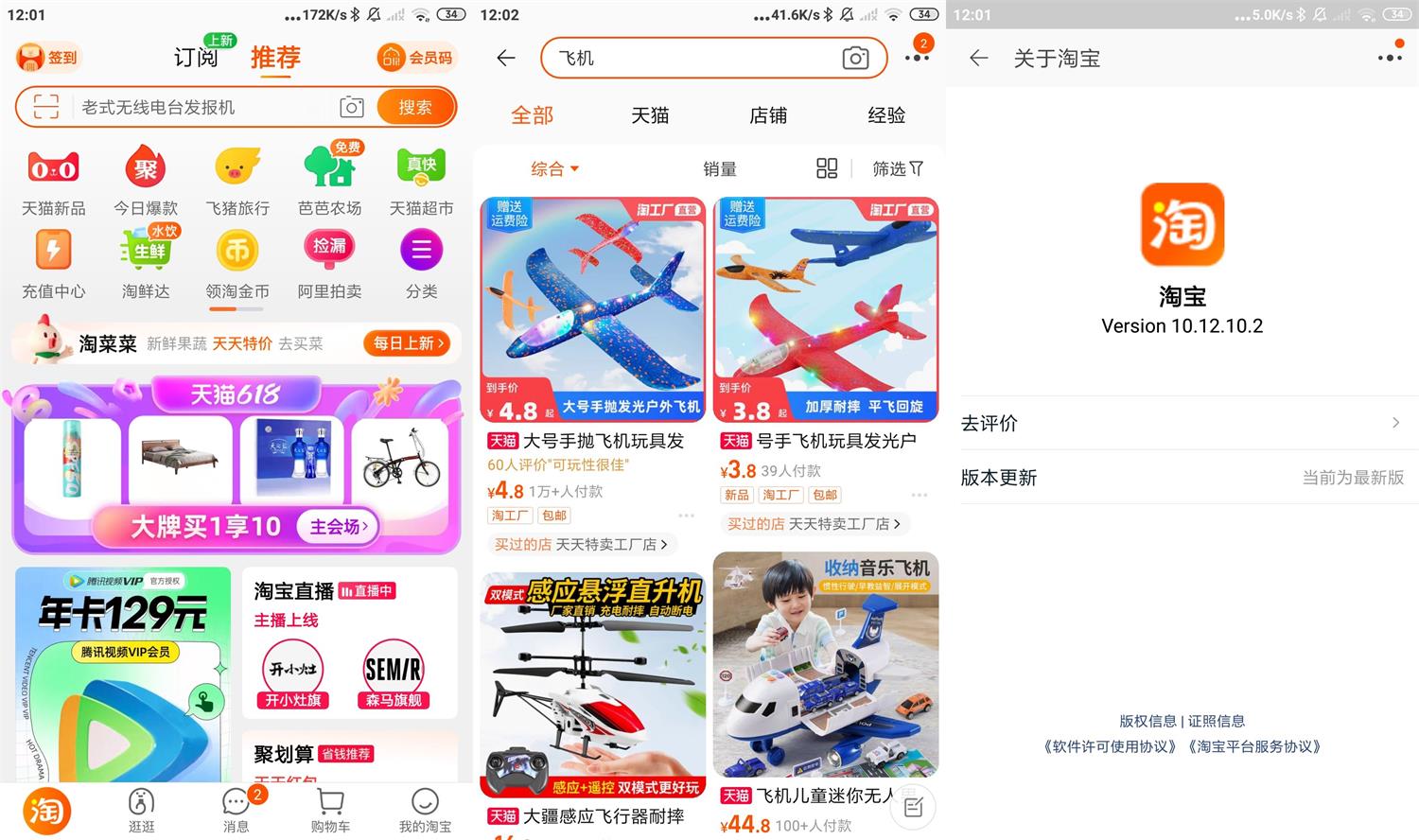 安卓淘宝v10.30.0.22谷歌版网赚项目-副业赚钱-互联网创业-资源整合八方网创