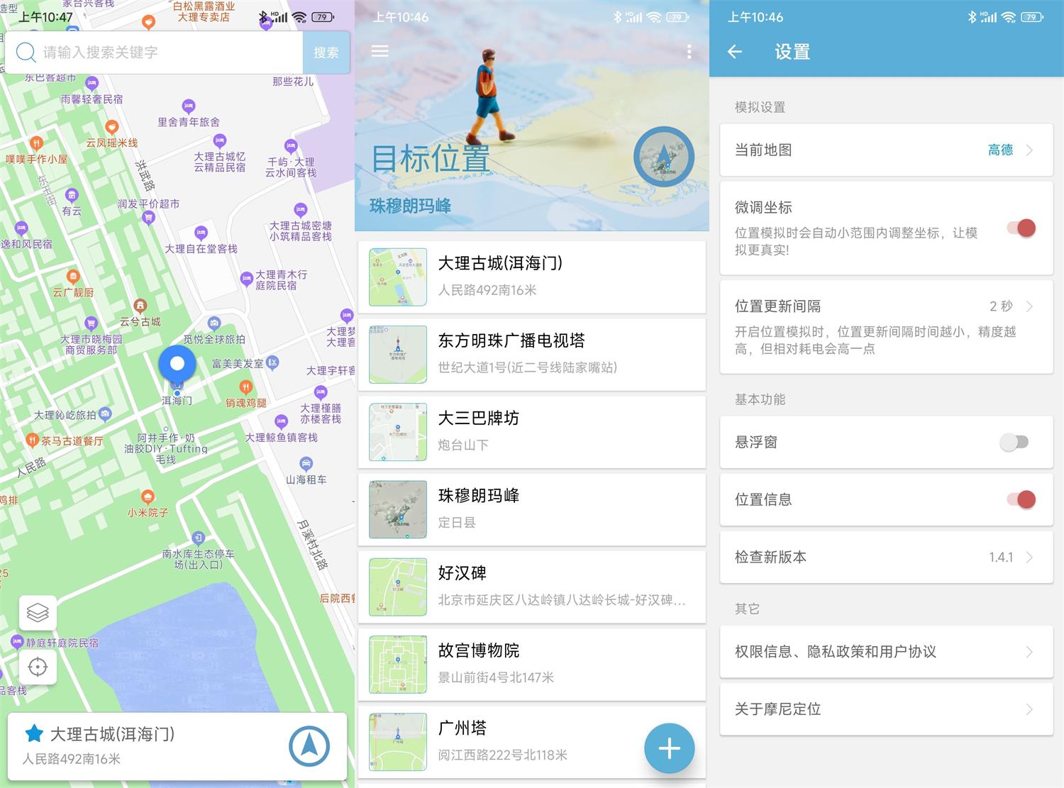 安卓摩尼定位v1.6.3免root网赚项目-副业赚钱-互联网创业-资源整合八方网创