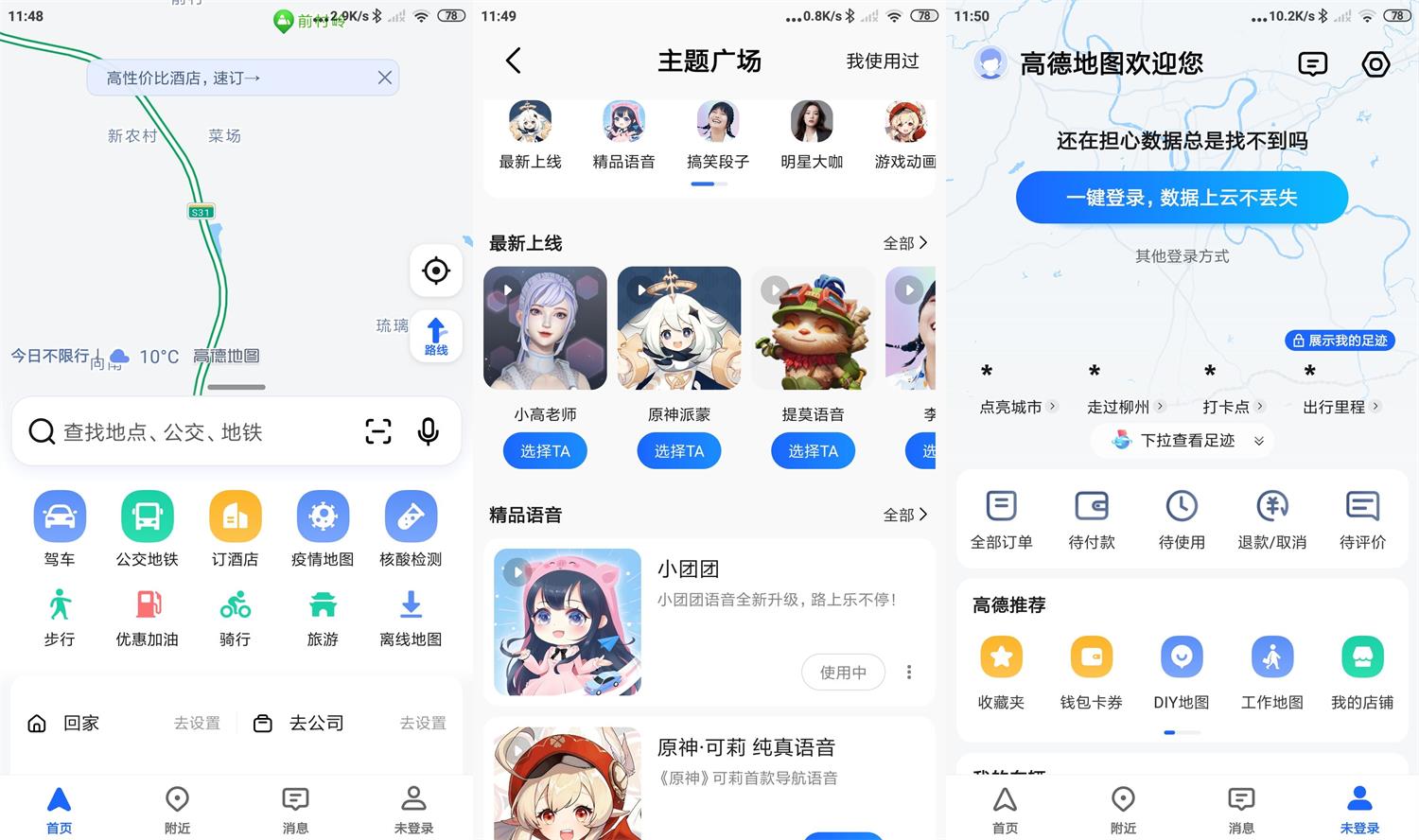 安卓高德地图v13.08.0.1530谷歌版网赚项目-副业赚钱-互联网创业-资源整合八方网创