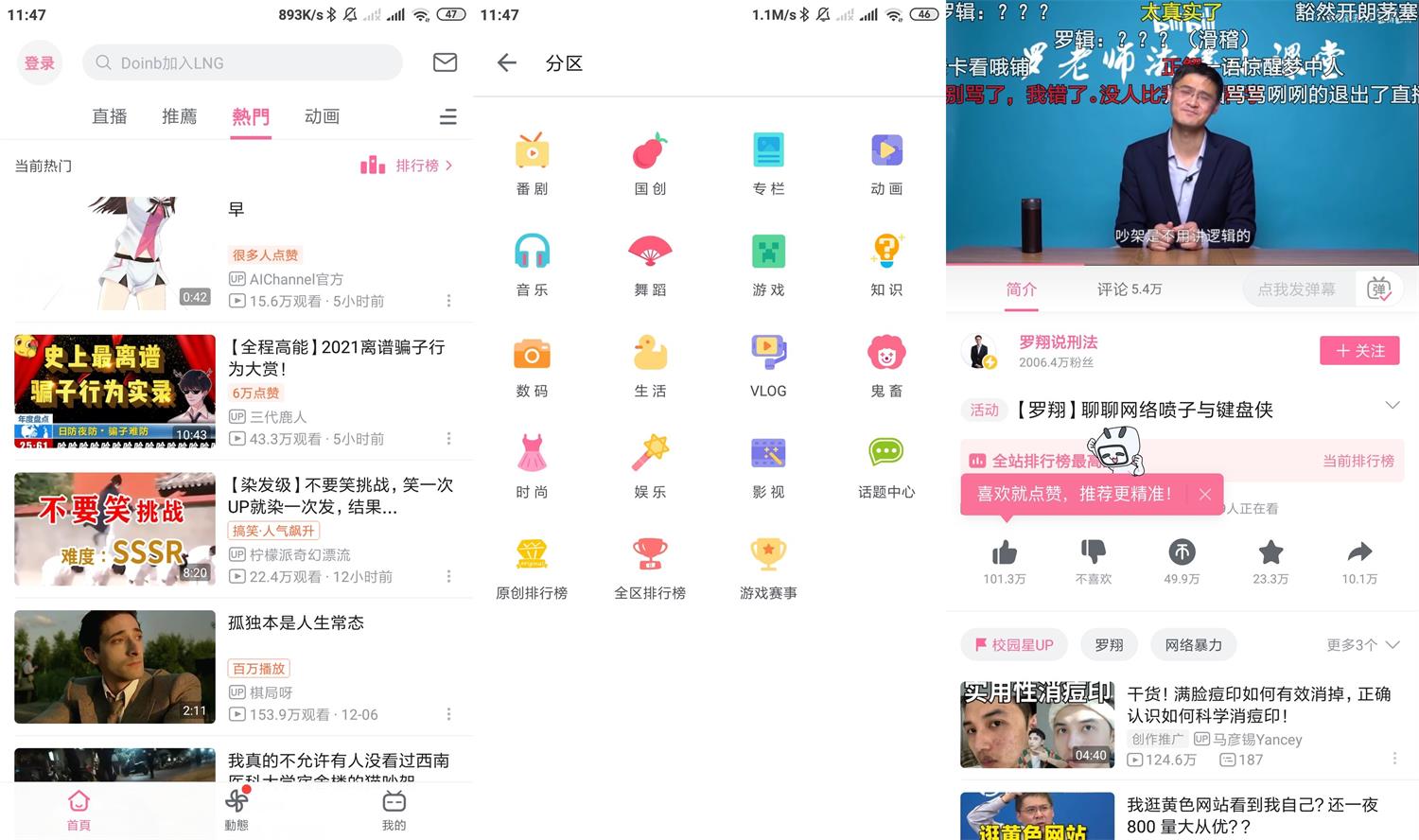 安卓哔哩哔哩v3.18.2国际版网赚项目-副业赚钱-互联网创业-资源整合八方网创