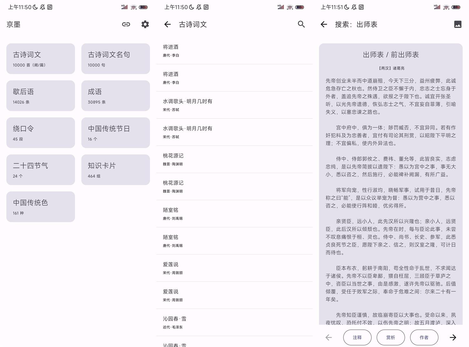 安卓京墨v1.6.1古诗词文助手网赚项目-副业赚钱-互联网创业-资源整合八方网创