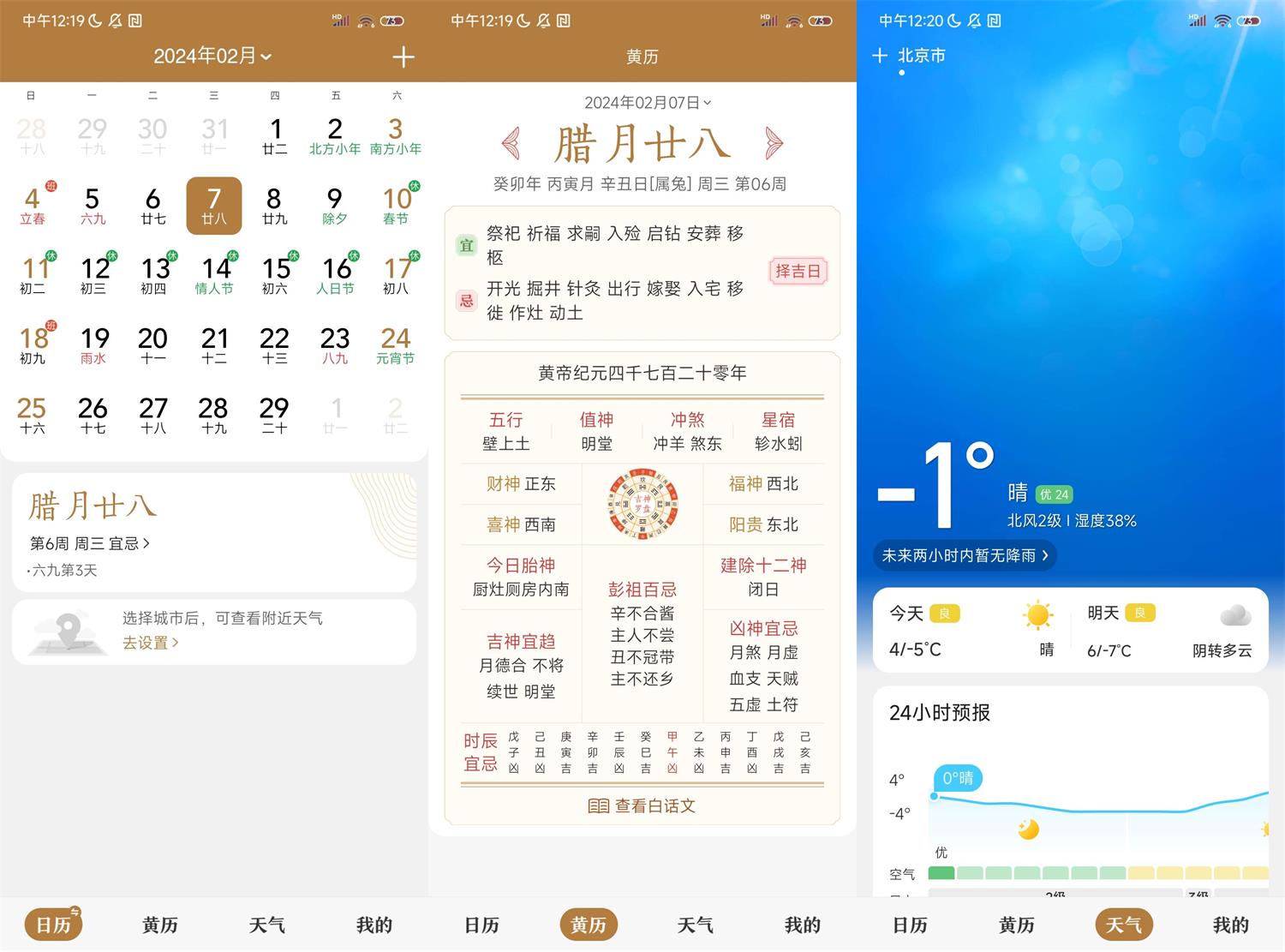 安卓中华万年历v8.8.8谷歌版网赚项目-副业赚钱-互联网创业-资源整合八方网创