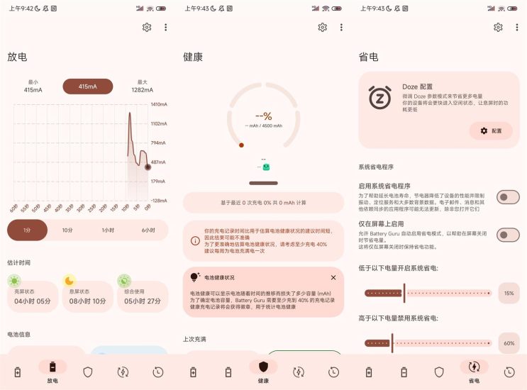 安卓Battery Guru v2.2.5.2高级版网赚项目-副业赚钱-互联网创业-资源整合八方网创