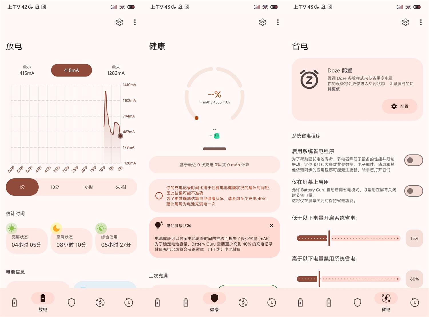 安卓Battery Guru v2.2.5.2高级版网赚项目-副业赚钱-互联网创业-资源整合八方网创