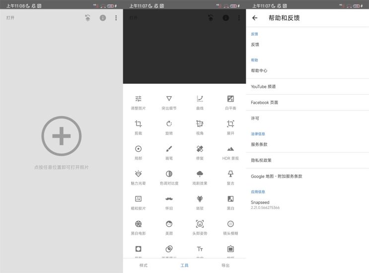 安卓Snapseed v2.21.0.566谷歌版网赚项目-副业赚钱-互联网创业-资源整合八方网创