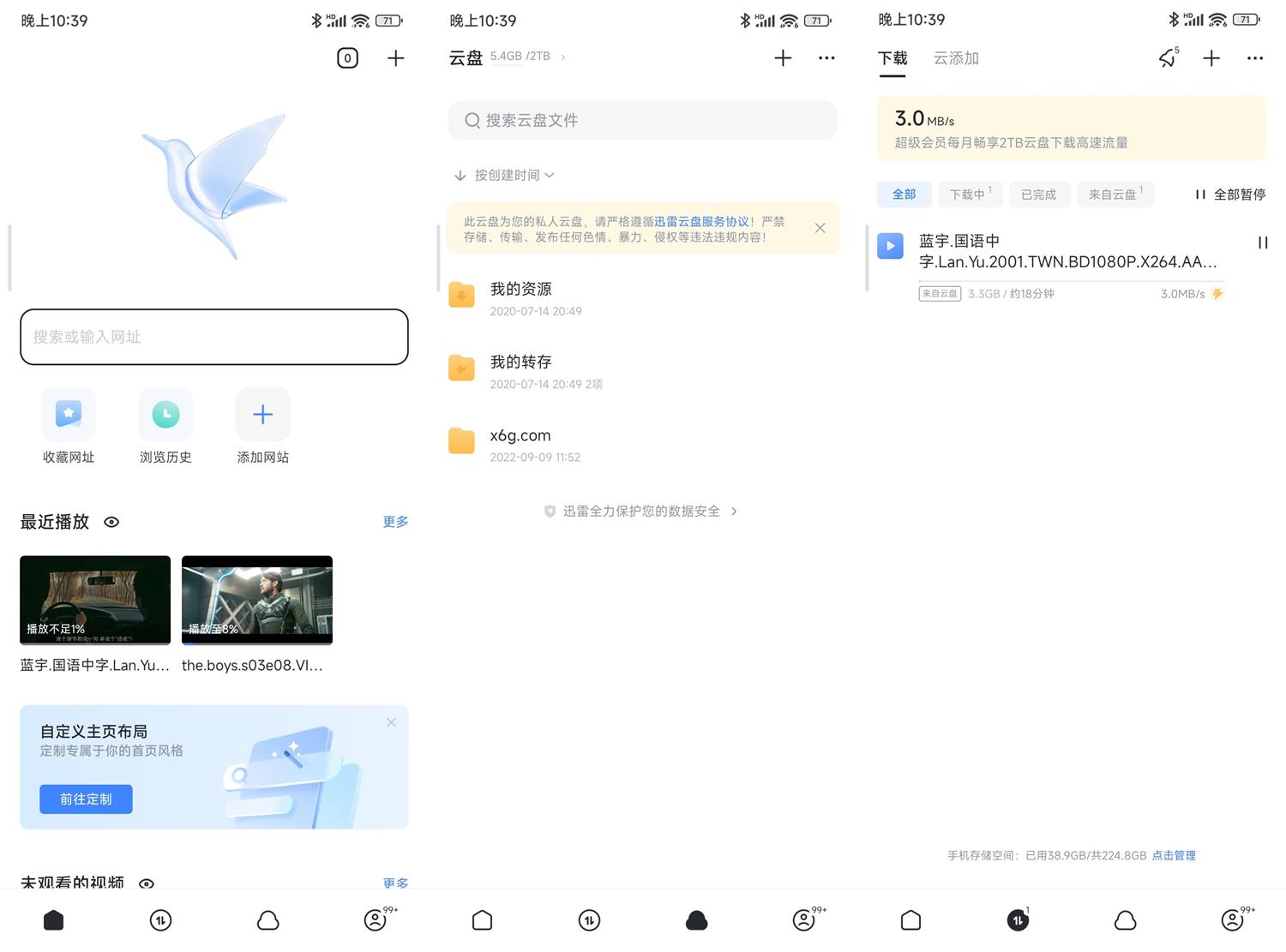 安卓迅雷v8.13.0.9264绿化版网赚项目-副业赚钱-互联网创业-资源整合八方网创