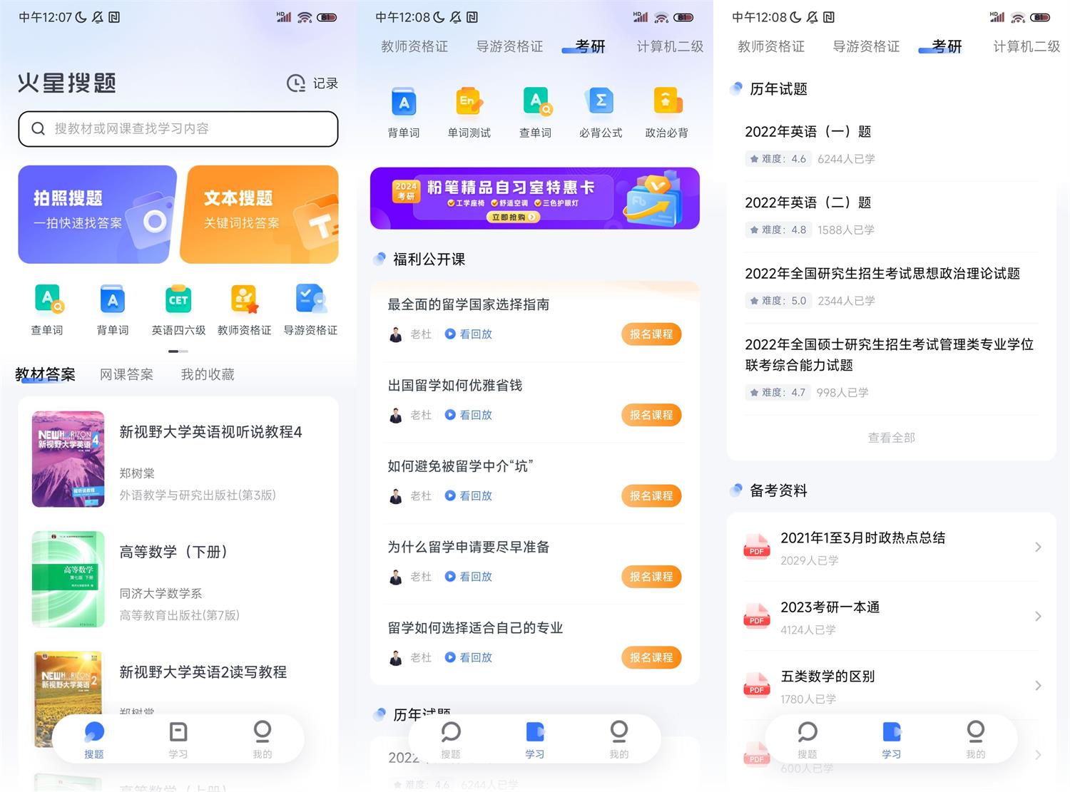 安卓火星搜题APP v1.2.24无广告网赚项目-副业赚钱-互联网创业-资源整合八方网创