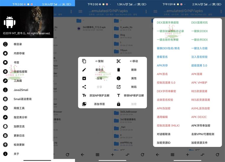 安卓逆向神器NP管理器v3.1.3网赚项目-副业赚钱-互联网创业-资源整合八方网创