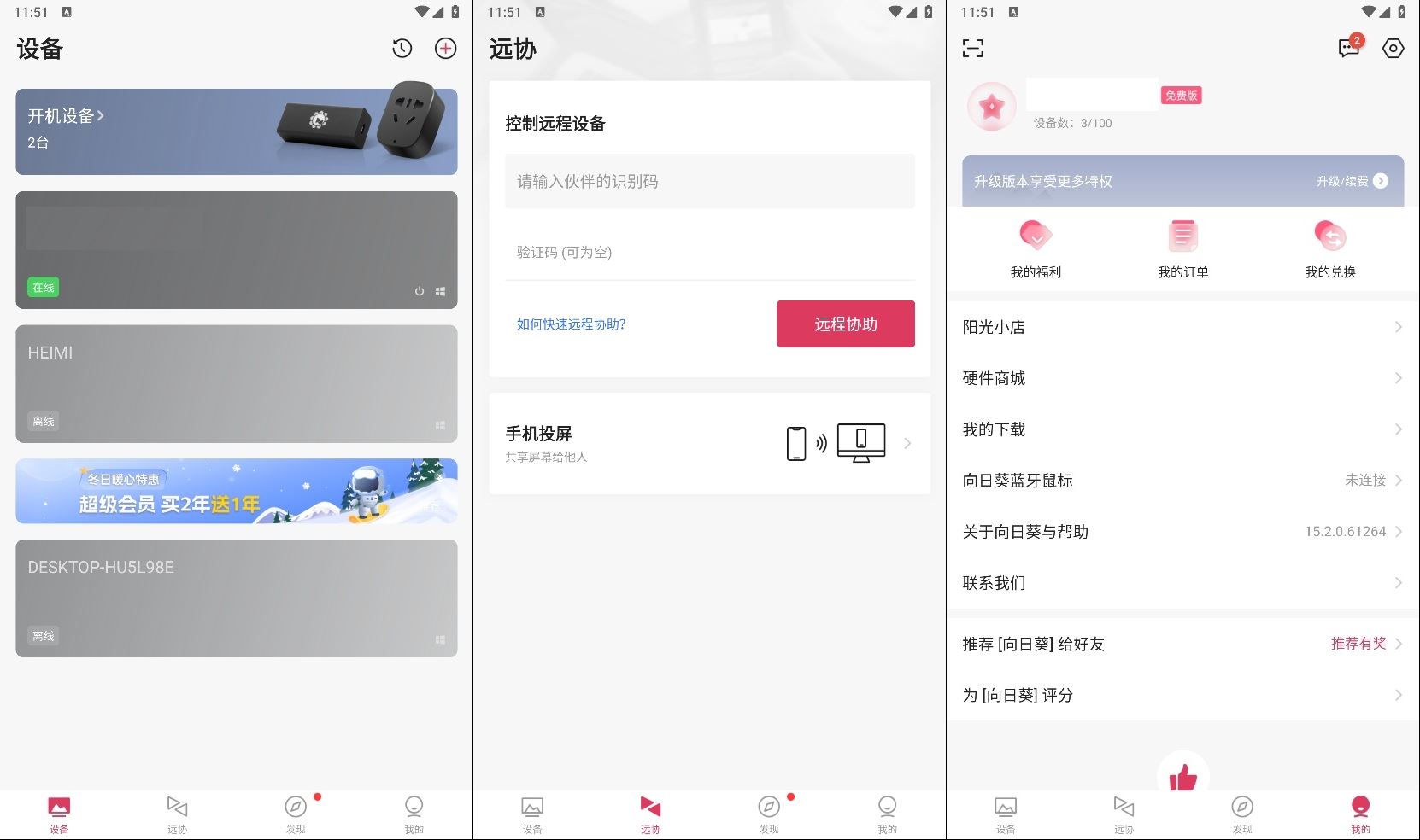 安卓向日葵v15.2.0.61264纯净版网赚项目-副业赚钱-互联网创业-资源整合八方网创