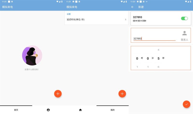 安卓模拟来电v1.0.0可自定义网赚项目-副业赚钱-互联网创业-资源整合八方网创