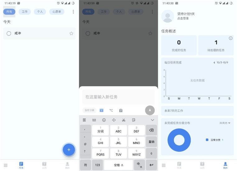 安卓ToDo List v1.02.67.1129高级版网赚项目-副业赚钱-互联网创业-资源整合八方网创