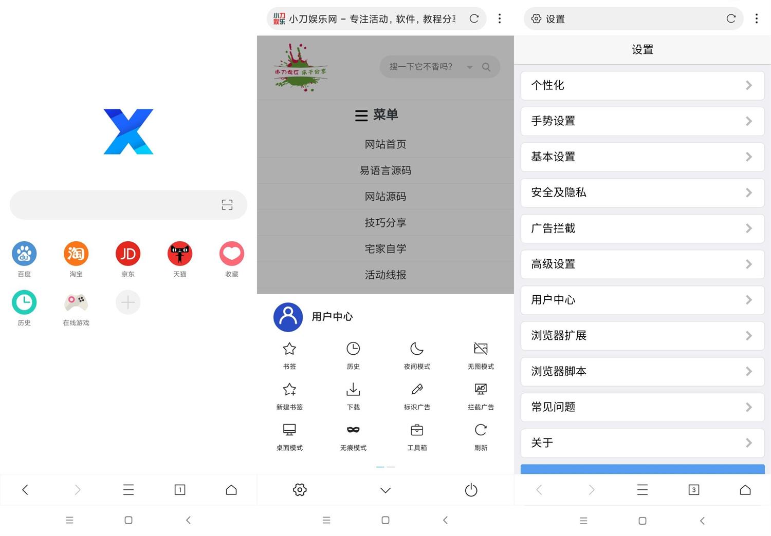 安卓X浏览器v5.1.0谷歌版网赚项目-副业赚钱-互联网创业-资源整合八方网创