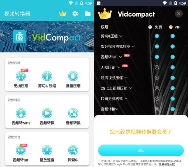 安卓VidCompact v4.0.3.0高级版网赚项目-副业赚钱-互联网创业-资源整合八方网创