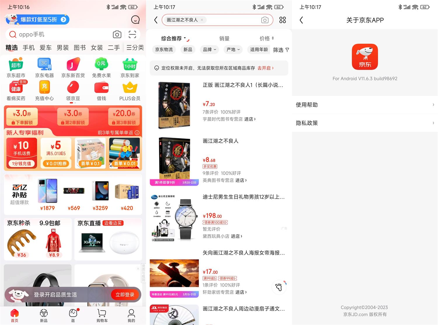 安卓京东APP v13.1.6谷歌版网赚项目-副业赚钱-互联网创业-资源整合八方网创