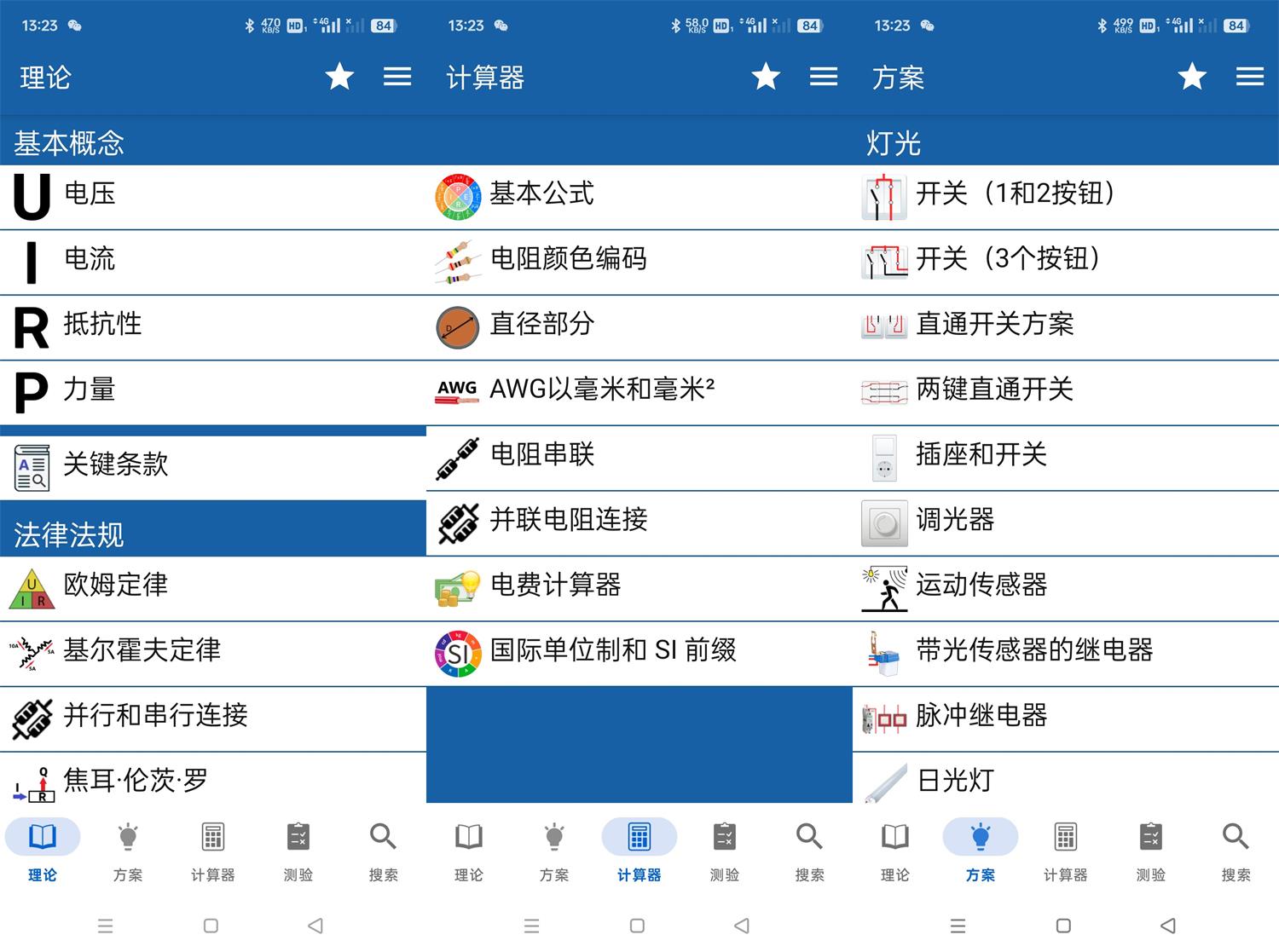 安卓电工手册v7.7.9纯净版网赚项目-副业赚钱-互联网创业-资源整合八方网创