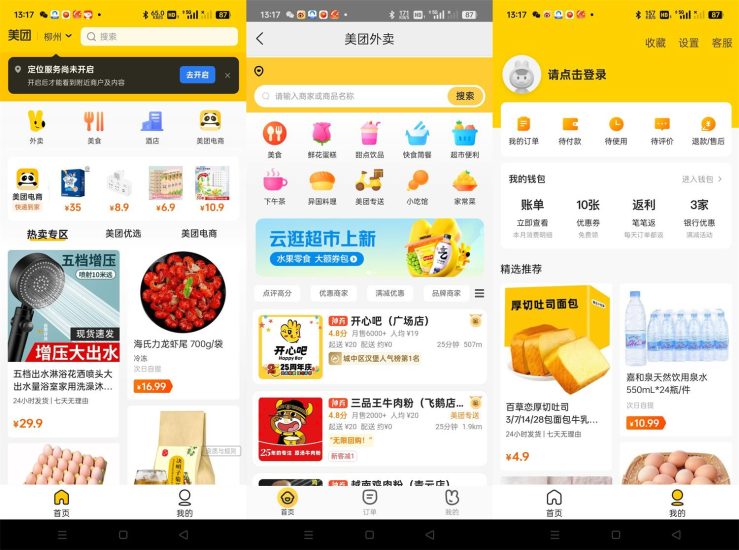 安卓美团v12.10.200精简版网赚项目-副业赚钱-互联网创业-资源整合八方网创