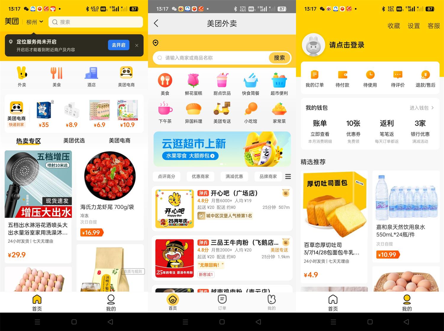 安卓美团v12.10.200精简版网赚项目-副业赚钱-互联网创业-资源整合八方网创