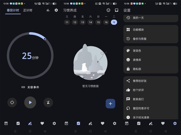 安卓时光清单v1.8.6纯净版网赚项目-副业赚钱-互联网创业-资源整合八方网创