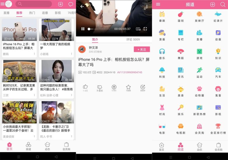 安卓Mybilibili v1.0极简版网赚项目-副业赚钱-互联网创业-资源整合八方网创