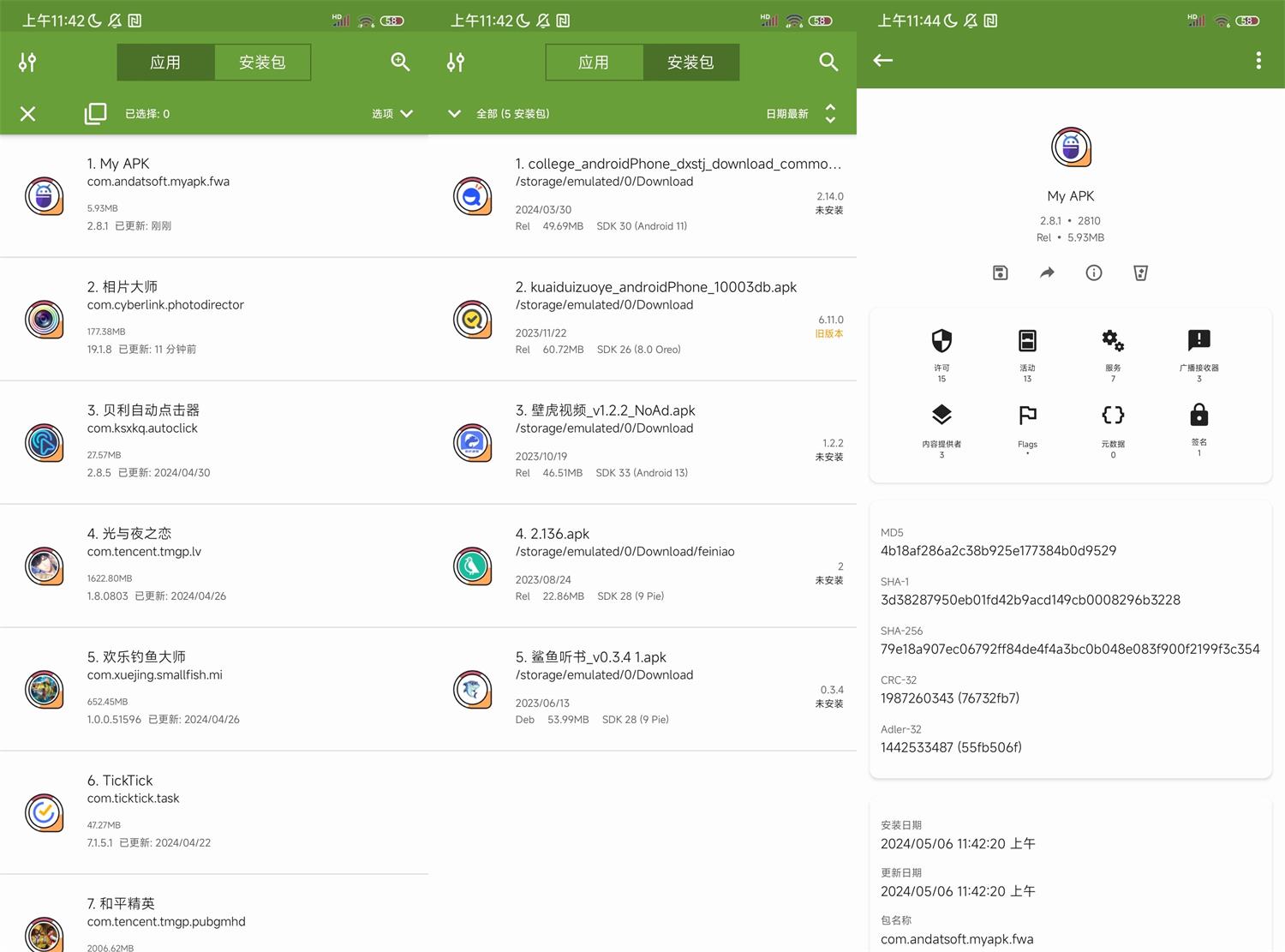 安卓My APK v2.9.2高级版网赚项目-副业赚钱-互联网创业-资源整合八方网创