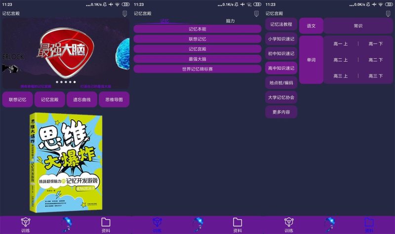 安卓记忆宫殿v1.2.10免费纯净版网赚项目-副业赚钱-互联网创业-资源整合八方网创