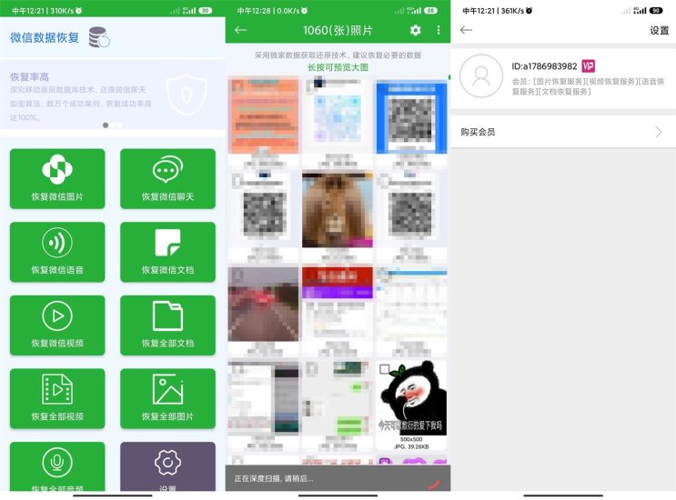 安卓微信数据恢复大师高级版网赚项目-副业赚钱-互联网创业-资源整合八方网创