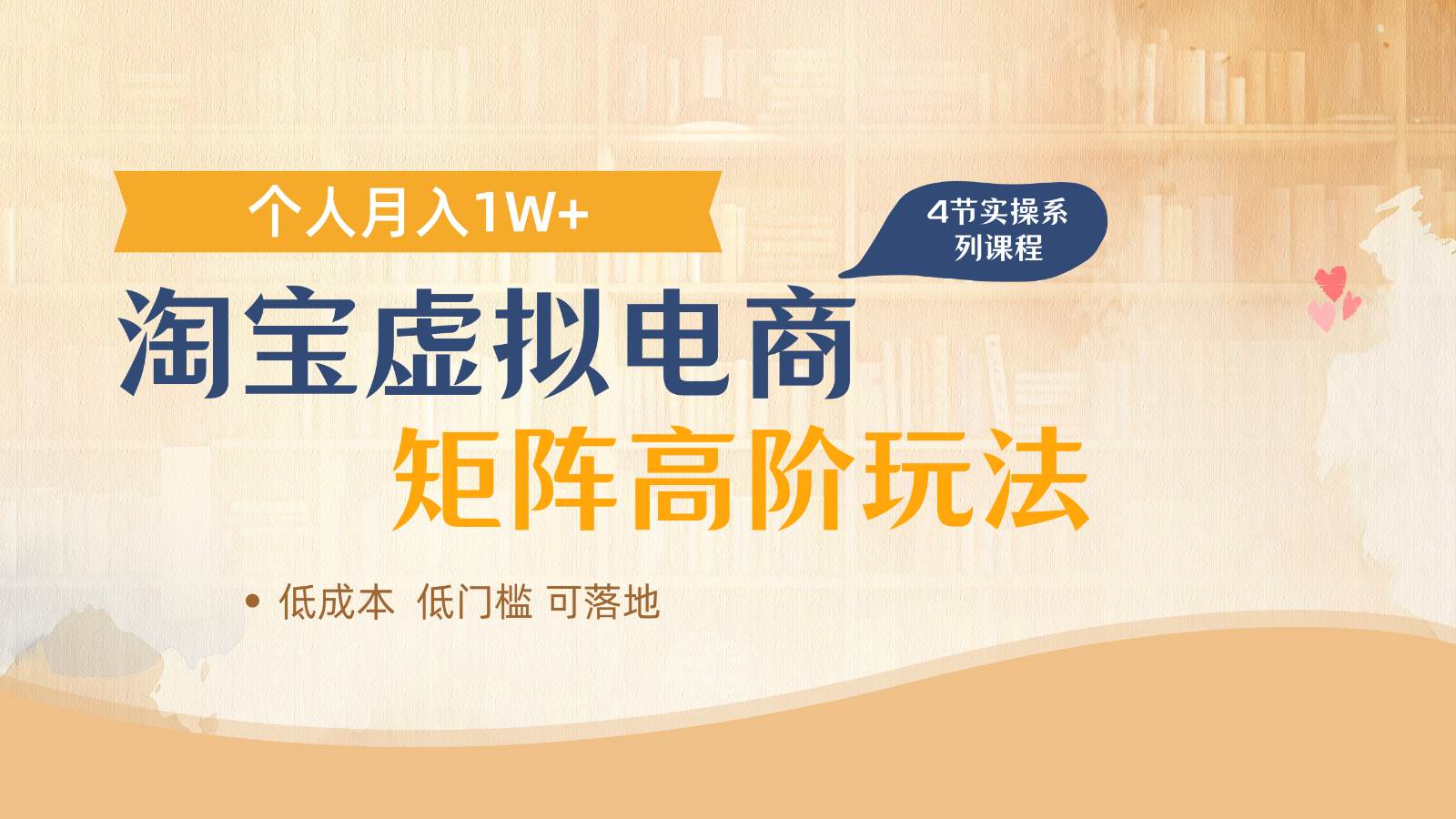 淘宝虚拟电商进阶玩法，多店矩阵倍增收益，单人月入1W+网赚项目-副业赚钱-互联网创业-资源整合八方网创