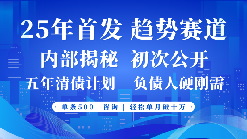 2025年首次公开,真正的事业型赛道,客咨不断,单月轻松破十网赚项目-副业赚钱-互联网创业-资源整合八方网创
