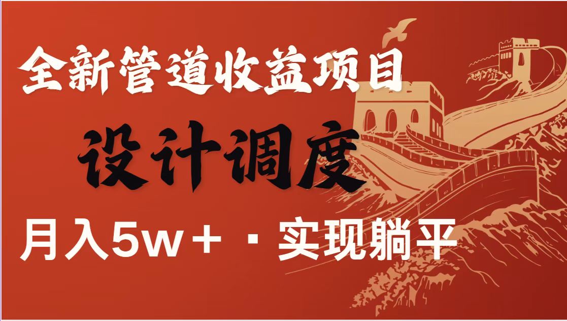 全网首发暴利项目，每天被动收益1500+，长期管道收益！0成本自己做老板！网赚项目-副业赚钱-互联网创业-资源整合八方网创